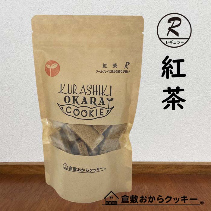 紅茶 倉敷おからクッキー