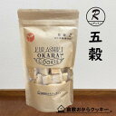 五穀 倉敷おからクッキー