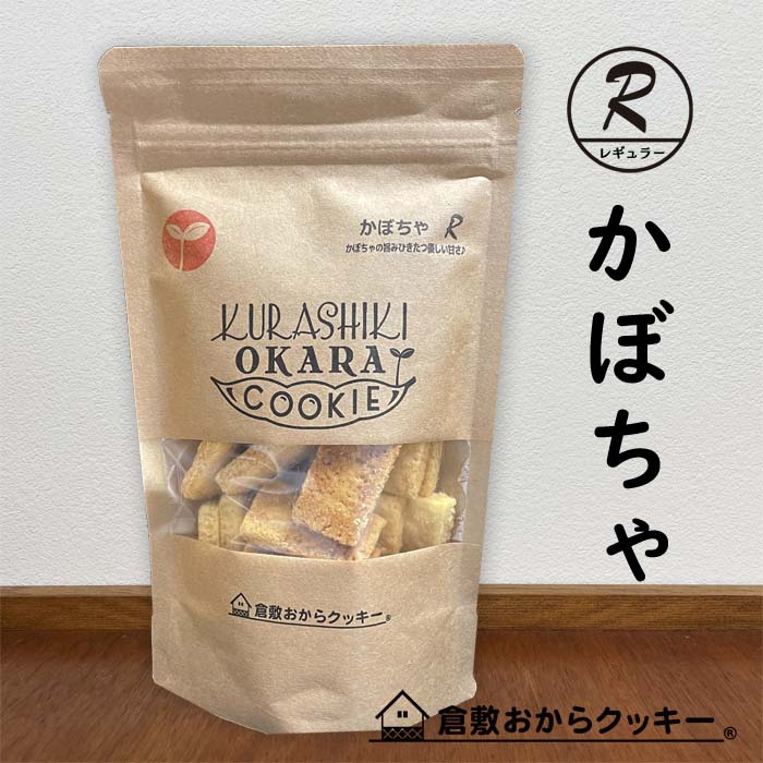 かぼちゃ 倉敷おからクッキー