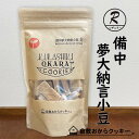 備中夢大納言小豆 倉敷おからクッキー♪(4)