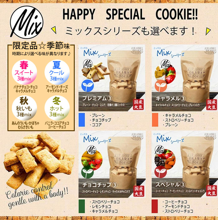 【送料無料】倉敷おからクッキー10袋セット（20種類以上から味が選べる）