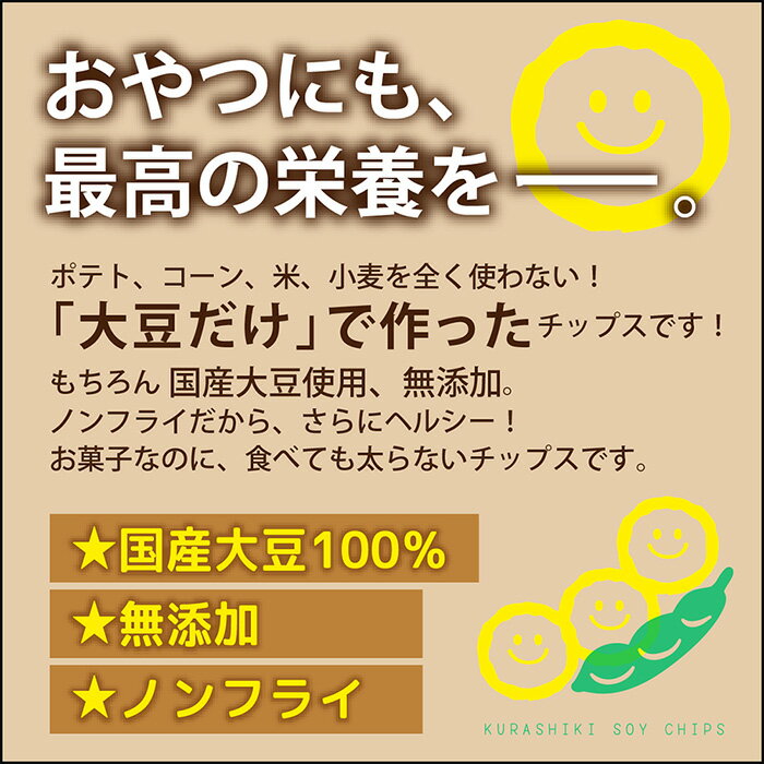 国産大豆の倉敷ソイチップス ゆずこしょう味45g　国産大豆100％・無添加・ノンフライ