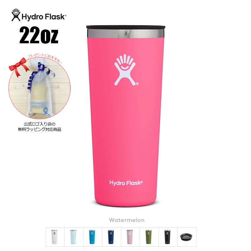 HYDRO FLASK 22OZ Tumbler ハイドロフラスク 22オンスタンブラー(650ml保温保冷タンブラー)通販格安セール情報 楽天 通販