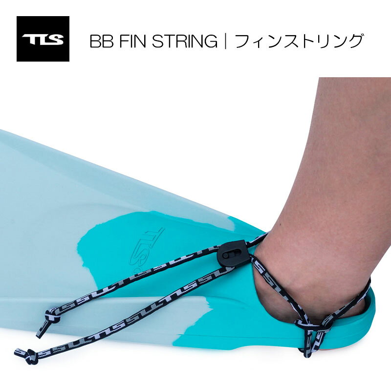 【 仕様】 ・フィンに通して足に巻くだけのシンプルな流れ止め ・TLSリーシュロックと同じ紐を使用。安心の強度 ・着脱しやすい紐タイプ ・キック時にBBフィンが外れて流されないようにする ・両足用2本セット _____________________________________________________________________________ 【発送について】 当店は店頭販売も同時に行っております関係上、タイミングによっては、店頭で売れてしまう場合や、 メーカー取り寄せになる場合がございます。お急ぎの場合、お届けご希望日がある場合は、 お手数ですがご注文前にお電話にてお問い合わせくださいますようお願いいたします。 _____________________________________________________________________________ ●当店では環境保全のため、商品に同梱する紙の納品書は省略させていただいております。 ご注文確認と発送完了のメールをもってお客様のご購入控えとさせていただきます。 納品書（書面）が必要な場合は、備考欄にご記入をお願い致します。 ●掲載商品は写真のため、実物とは若干色が異なる場合がございます。 また、表記サイズは一部の商品を採寸した結果やメーカー提示のサイズです。 商品によっては多少の誤差がでる事がございますので、ご了承ください。