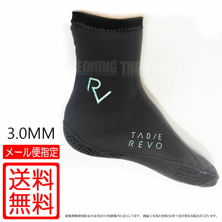 メール便指定で送料無料！Tabie（タビー）REVO 3MM Winter BB Socks（3MMウィンターBBソックス）ボディボード用フィンソックス（冬用あったか素材/3MM）