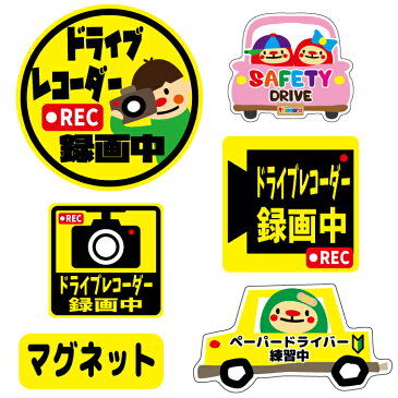 【SAFETY DRIVE】てぃもらの車用マグネット　初心者 安全運転 お先にどうぞ ペーパードライバー練習中 セーフティ ドライブサイン キャラクター ドライブレコーダー 録画中 REC ドラレコ 搭載車 父の日 プレゼント 記念