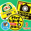 \1000円ポッキリ/シールタイプ ドライブレコーダー ペーパードライバー お先にどうぞ てぃもら 車 ステッカー ドラレコ 録画中 初心者 ドライブサイン 煽り防止 安心 安全運転 thimora キャラクター オリジナル イラスト 注意喚起 可愛い 【複割D】
