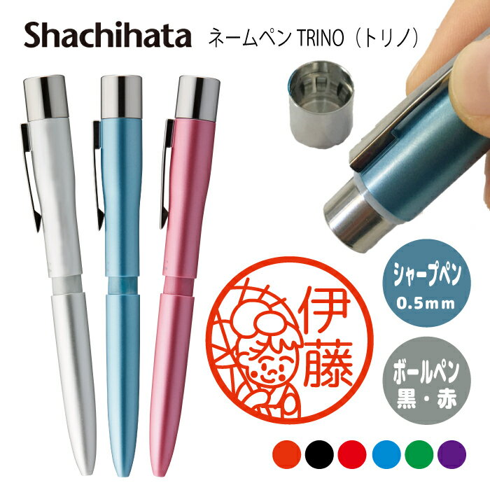 ネームペン ハンコ付きボールペン シャチハタ トリノ 日本舞踊 送料込 判子 ボールペン ギフト 卒業 記念品 お名前スタンプ はんこ ハンコ みました 先生 ...