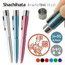 ネームペン ハンコ付きボールペン シャチハタ トリノ 縁起物 送料込 判子 ボールペン ギフト 卒業 記念品 お名前スタンプ はんこ ハンコ みました 先生 か...