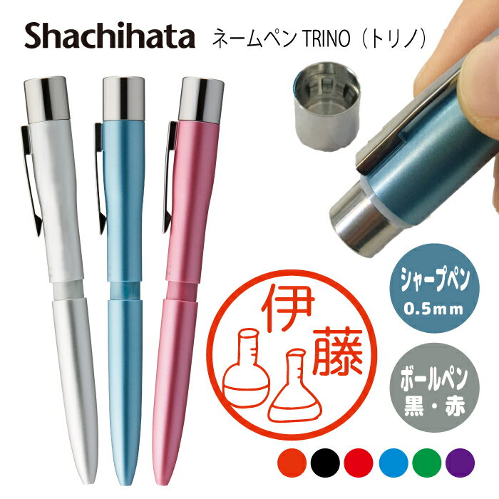ネームペン ハンコ付きボールペン シャチハタ トリノ 教科 判子 ボールペン ギフト 卒業 記念品 お名前スタンプ プレゼント はんこ ハンコ みました 先生 ...