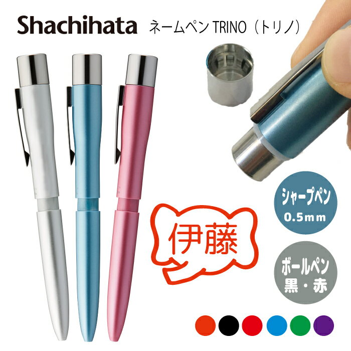 ネームペン ハンコ付きボールペン シャチハタ トリノ 象 ぞう 送料込 判子 ボールペン ギフト 卒業 記念品 お名前スタンプ はんこ ハンコ みました 先生 ...