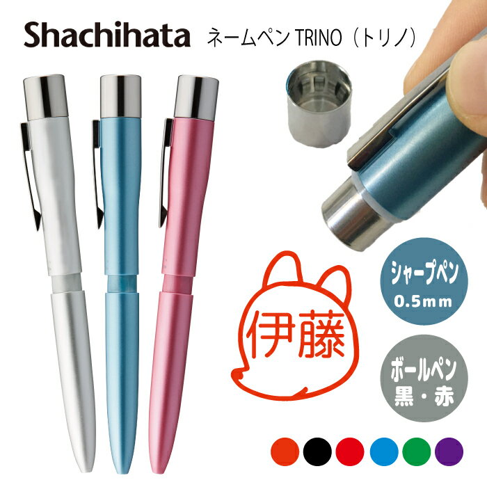 ネームペン ハンコ付きボールペン シャチハタ トリノ 狐 きつね 送料込 判子 ボールペン ギフト 卒業 記念品 お名前スタンプ はんこ ハンコ みました 先生...