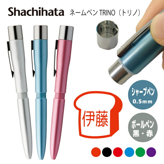 ネームペン ハンコ付きボールペン シャチハタ トリノ パン 食パン フランスパン ドーナツ クロワッサン コロネ マフィン 判子 ボールペン ギフト 卒業 記念...