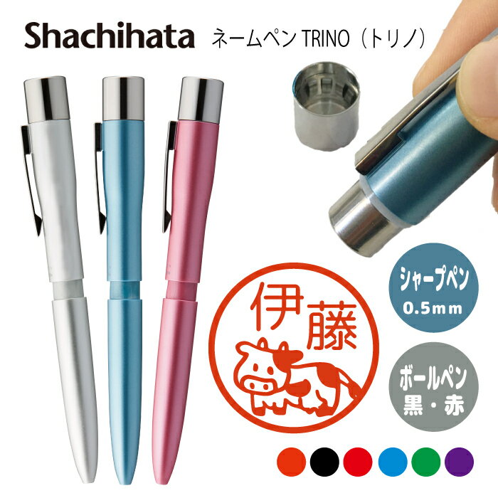 ネームペン ハンコ付きボールペン シャチハタ トリノ 牛 シルエット 牛乳瓶 送料込 判子 ボールペン ギフト 卒業 記念品 お名前スタンプ はんこ ハンコ み...