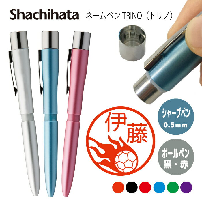 ネームペン ハンコ付きボールペン シャチハタ トリノ はんこ ハンドボール シルエット ボールペン ギフト 卒業 記念品 お名前スタンプ 判子 ハンコ みました...