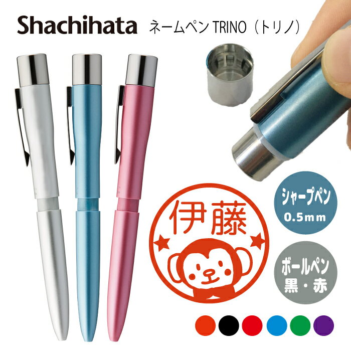 ネームペン ハンコ付きボールペン シャチハタ トリノ 干支 判子 ボールペン ギフト 卒業 記念品 お名前スタンプ プレゼント はんこ ハンコ みました 先生 ...