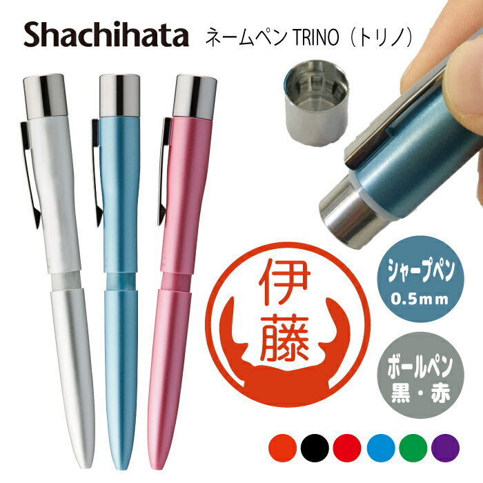 ネームペン ハンコ付きボールペン シャチハタ トリノ カブトムシ クワガタ 送料込 判子 ボールペン ギフト 卒業 記念品 お名前スタンプ はんこ ハンコ みま...