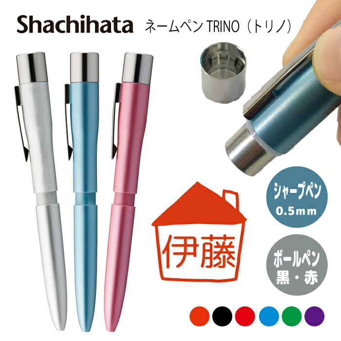 ネームペン ハンコ付きボールペン シャチハタ トリノ カフェ コーヒー ケーキ パフェ 送料込 判子 ボールペン ギフト 卒業 記念品 お名前スタンプ はんこ ...