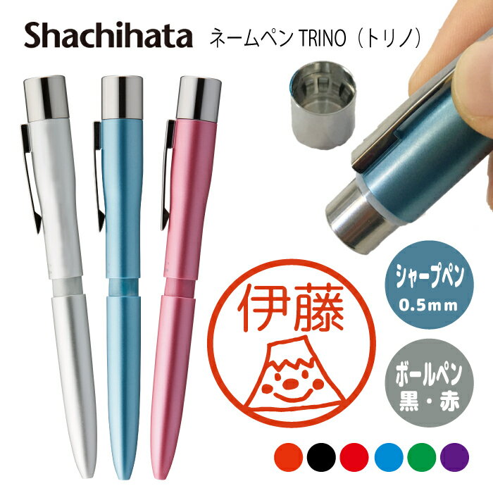 ネームペン ハンコ付きボールペン シャチハタ トリノ 山 富士山 木 送料込 判子 ボールペン ギフト 卒業 記念品 お名前スタンプ はんこ ハンコ みました ...