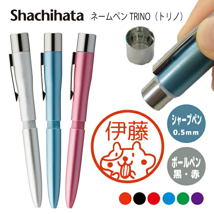 ネームペン ハンコ付きボールペン シャチハタ トリノ ハムスター 回し車 ひまわりの種 送料込 判子 ボールペン ギフト 卒業 記念品 お名前スタンプ はんこ ...