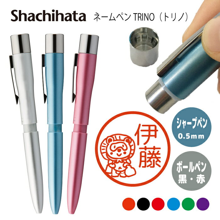 ネームペン ハンコ付きボールペン シャチハタ トリノ 狸 たぬき 送料込 判子 ボールペン ギフト 卒業 記念品 お名前スタンプ はんこ ハンコ みました 先生...