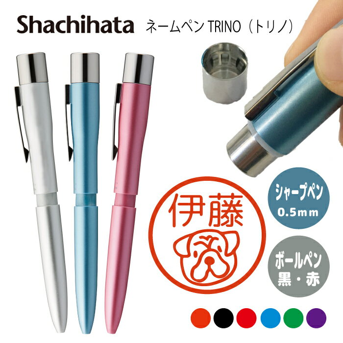 ネームペン ハンコ付きボールペン シャチハタ トリノ パグ 犬 送料込 判子 ボールペン ギフト 卒業 記念品 お名前スタンプ はんこ ハンコ みました 先生 ...