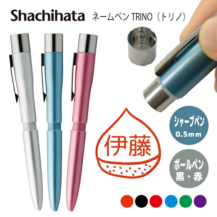 ネームペン ハンコ付きボールペン シャチハタ トリノ 秋 きのこ 切り株 ミノムシ どんぐり 判子 ボールペン ギフト 卒業 記念品 お名前スタンプ はんこ ハ...