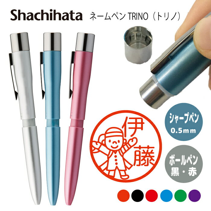 ネームペン ハンコ付きボールペン シャチハタ トリノ はんこ 応援団 チアリーダー ボールペン ギフト 卒業 記念品 お名前スタンプ 判子 ハンコ みました 先...