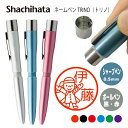 ネームペン ハンコ付きボールペン シャチハタ トリノ はんこ 応援団 チアリーダー ボールペン ギフト 卒業 記念品 お名前スタンプ 判子 ハンコ みました 先...