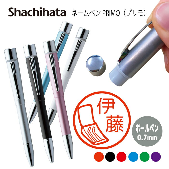 ネームペン ハンコ付きボールペン シャチハタ プリモ 除雪 雪 ママさんダンプ 判子 ボールペン ギフト 卒業 記念品 お名前スタンプ はんこ ハンコ みました...