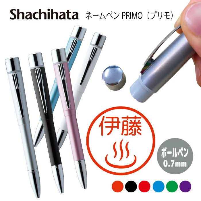 ネームペン ハンコ付きボールペン シャチハタ プリモ 温泉 旅館 アニマル 動物 判子 ボールペン ギフト 卒業 記念品 お名前スタンプ はんこ ハンコ みまし...