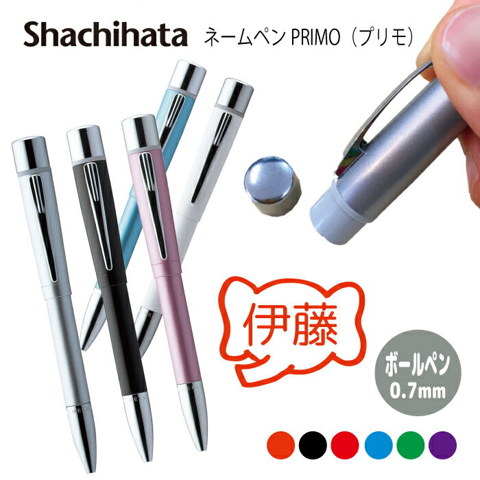 ネームペン ハンコ付きボールペン シャチハタ プリモ ぞう ゾウ アニマル 動物 判子 ボールペン ギフト 卒業 記念品 お名前スタンプ はんこ ハンコ みまし...
