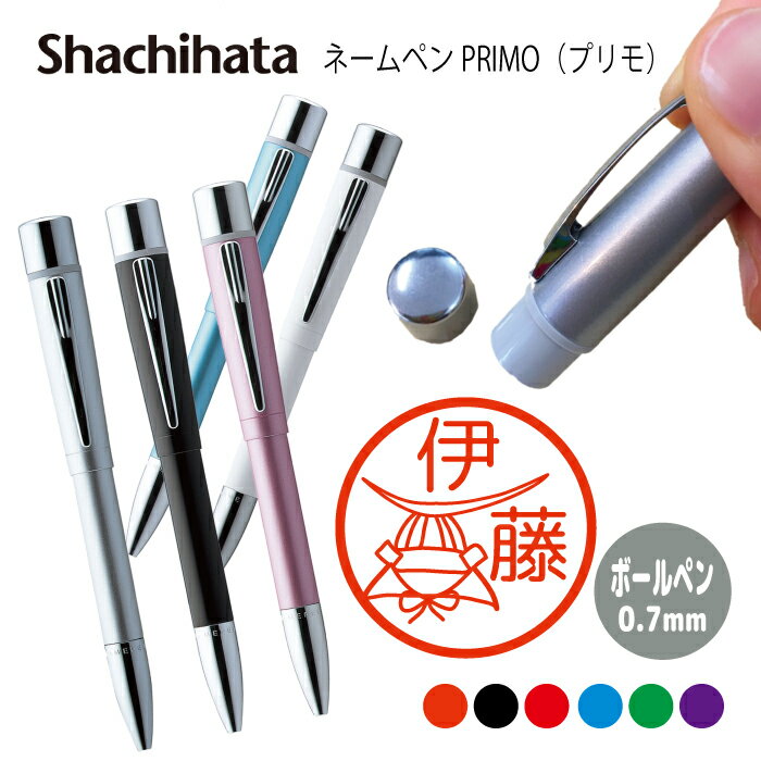 ネームペン ハンコ付きボールペン シャチハタ プリモ 兜 鎧 戦国大名 送料込 判子 ボールペン ギフト 卒業 記念品 お名前スタンプ はんこ ハンコ みました...