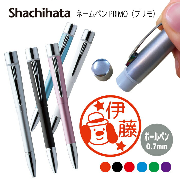 ネームペン ハンコ付きボールペン シャチハタ プリモ くま ねこ ぞう おおかみ いぬ らいおん うし ぶた うま 動物 判子ギフト 卒業 記念品 お名前スタン...