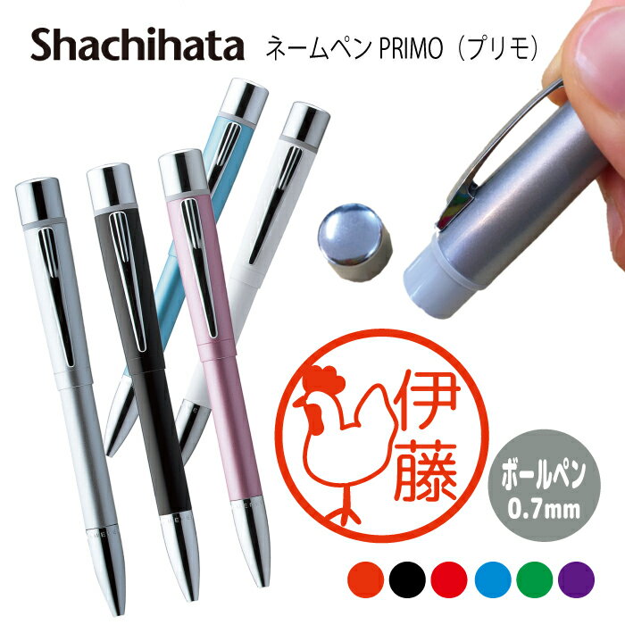 ネームペン ハンコ付きボールペン シャチハタ プリモ お肉 牛 豚 鳥 ステーキ フライドチキン 判子 ボールペン ギフト 卒業 記念品 お名前スタンプ はんこ...