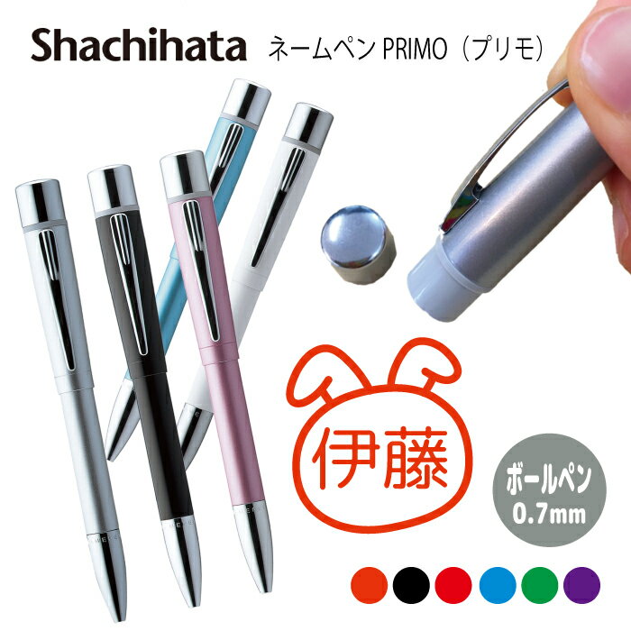 ネームペン ハンコ付きボールペン シャチハタ プリモ アヒル ねずみ ひつじ たぬき ぱんだ うさぎ くま りす ぞう 判子 ボールペン ギフト 卒業 記念品 ...