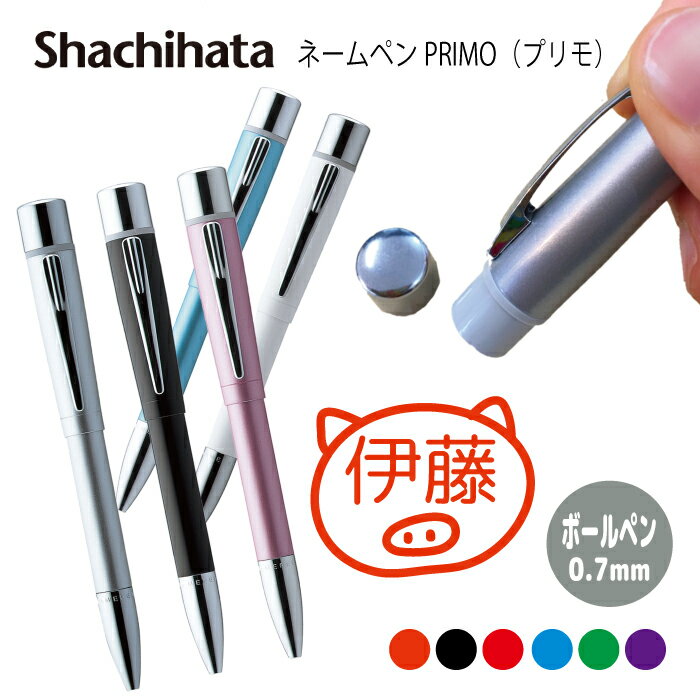 ネームペン ハンコ付きボールペン シャチハタ プリモ ぶた きつね らいおん ねこ とら こあら かば きりん ごりら 判子 ボールペン ギフト 卒業 記念品 ...