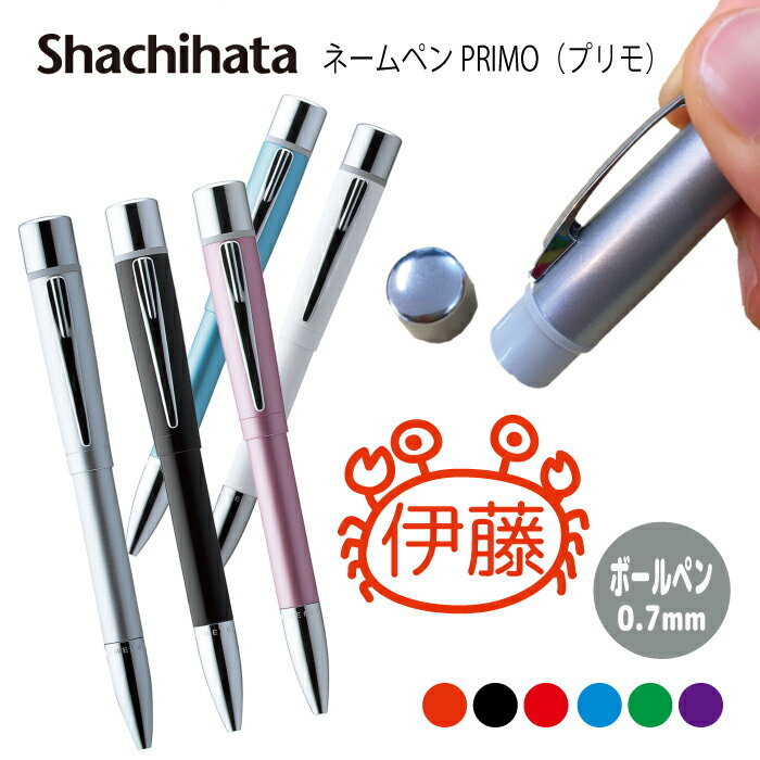 ネームペン ハンコ付きボールペン シャチハタ プリモ 蟹 タラバガニ ズワイガニ シルエット 判子 ボールペン ギフト 卒業 記念品 お名前スタンプ はんこ ハ...