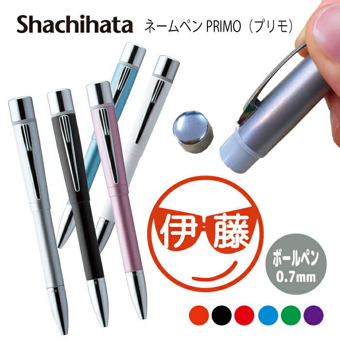 ネームペン ハンコ付きボールペン シャチハタ プリモ サングラス 顔 送料込 判子 ボールペン ギフト 卒業 記念品 お名前スタンプ はんこ ハンコ みました ...