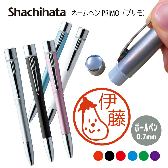ネームペン ハンコ付きボールペン シャチハタ プリモ 野菜 送料込 判子 ボールペン ギフト 卒業 記念品 お名前スタンプ はんこ ハンコ みました 先生 かわ...