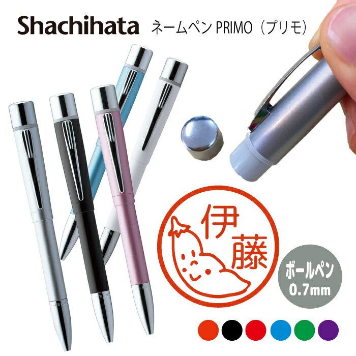 ネームペン ハンコ付きボールペン シャチハタ プリモ 野菜2 送料込 判子 ボールペン ギフト 卒業 記念品 お名前スタンプ はんこ ハンコ みました 先生 か...