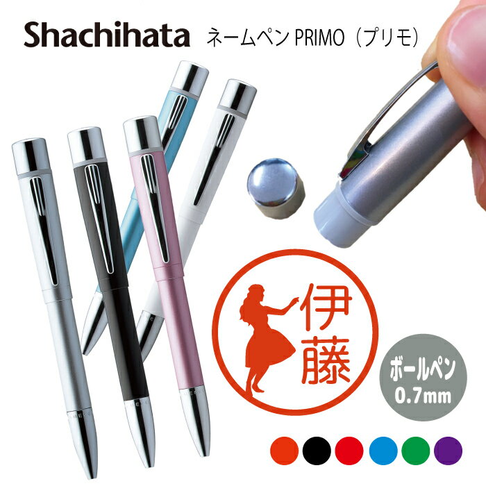 ネームペン ハンコ付きボールペン シャチハタ プリモ フラダンス ホヌ ハワイ 判子 ボールペン ギフト 卒業 記念品 お名前スタンプ はんこ ハンコ みました...