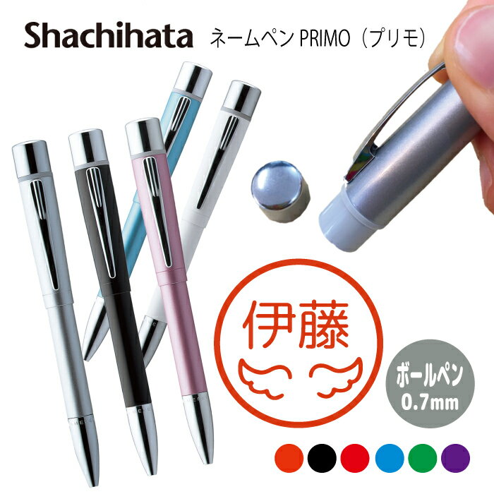 ネームペン ハンコ付きボールペン シャチハタ プリモ 天使 羽根 翼 判子 ボールペン ギフト 卒業 記念品 お名前スタンプ はんこ ハンコ みました 先生 か...