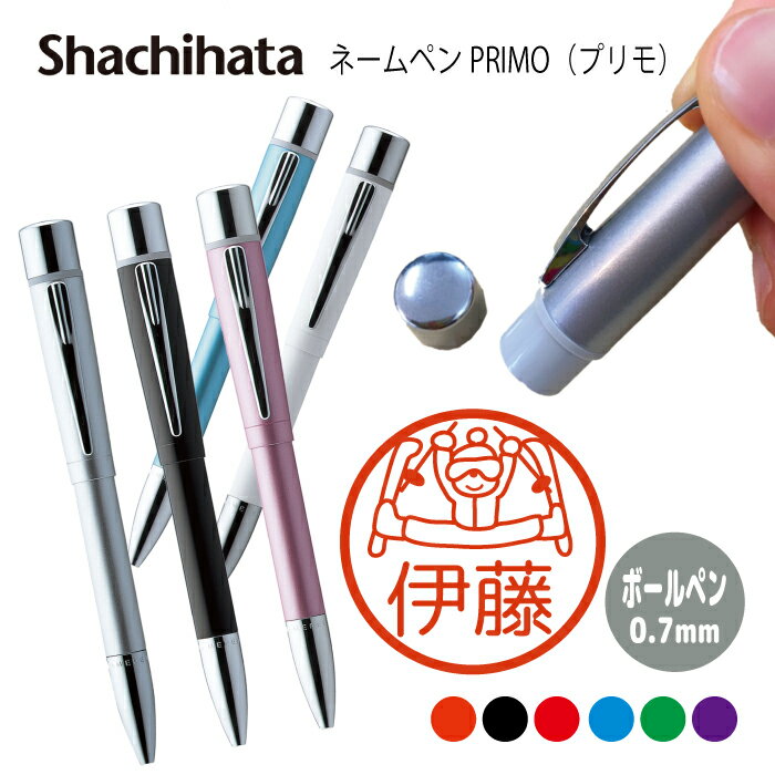 ネームペン ハンコ付きボールペン シャチハタ プリモ スキー 冬 スノーボード ウィンター 判子 ボールペン ギフト 卒業 記念品 お名前スタンプ はんこ ハン...