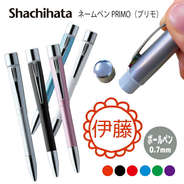 ネームペン ハンコ付きボールペン シャチハタ プリモ はなまる 送料込 判子 ボールペン ギフト 卒業 記念品 お名前スタンプ はんこ ハンコ みました 先生 ...
