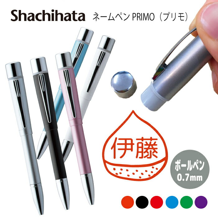 ネームペン ハンコ付きボールペン シャチハタ プリモ 秋 きのこ りす 送料込 判子 ボールペン ギフト 卒業 記念品 お名前スタンプ はんこ ハンコ みました...