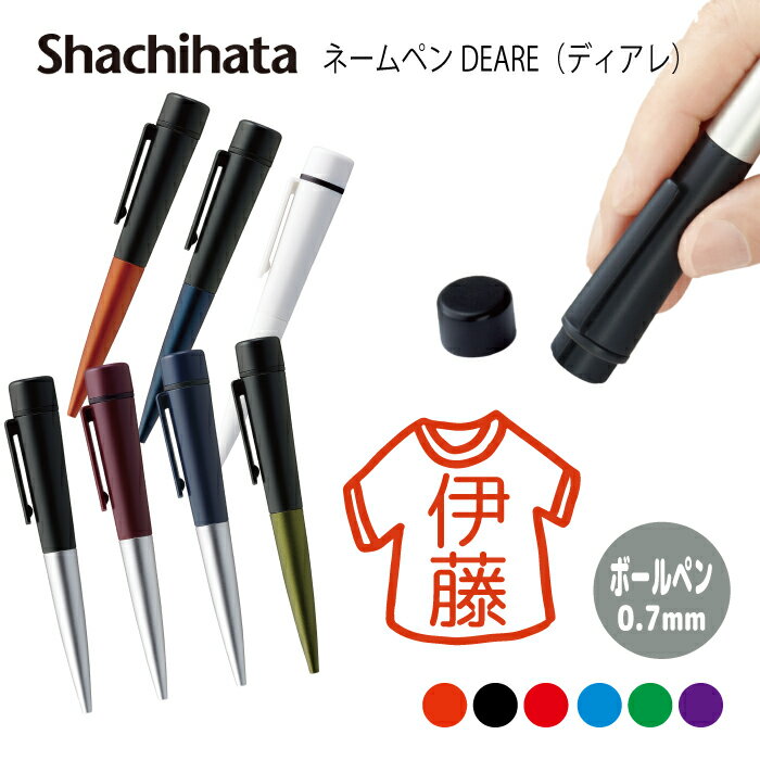 ネームペン ハンコ付きボールペン シャチハタ ディアレ ファッション 送料込 判子 ボールペン ギフト 卒業 記念品 お名前スタンプ 結婚祝い はんこ ハンコ ...