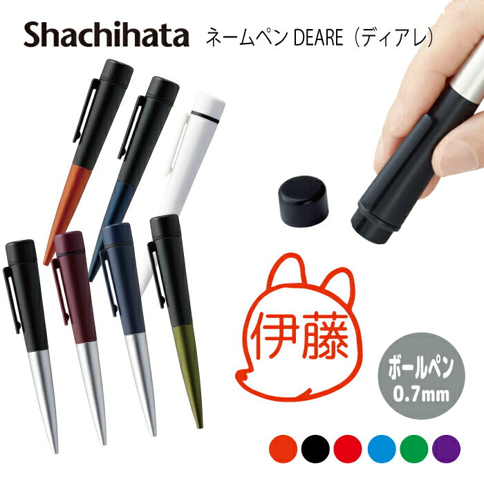 ネームペン ハンコ付きボールペン シャチハタ ディアレ きつね コンコン 送料込 判子 ボールペン ギフト 卒業 記念品 お名前スタンプ 結婚祝い はんこ ハン...