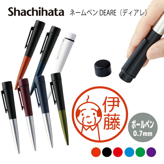 ネームペン ハンコ付きボールペン シャチハタ ディアレ お父さん2 父 father 顔 判子 ボールペン ギフト 卒業 記念品 お名前スタンプ 結婚祝い はん...