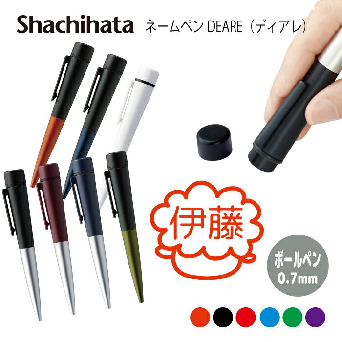 ネームペン ハンコ付きボールペン シャチハタ ディアレ シルエット アヒル ねずみ ひつじ たぬき パンダ うさぎ クマ りす ぞう 判子 ボールペン ギフト ...